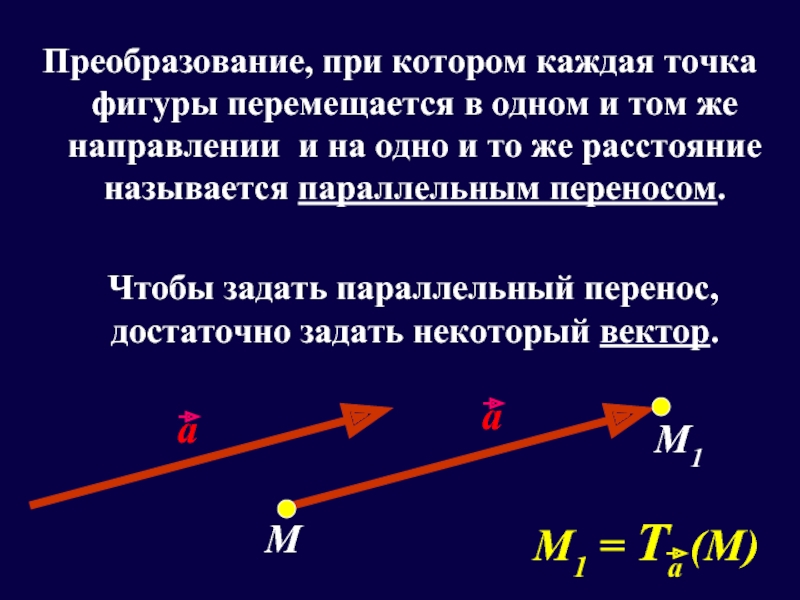 Перенос фигуры относительно точки