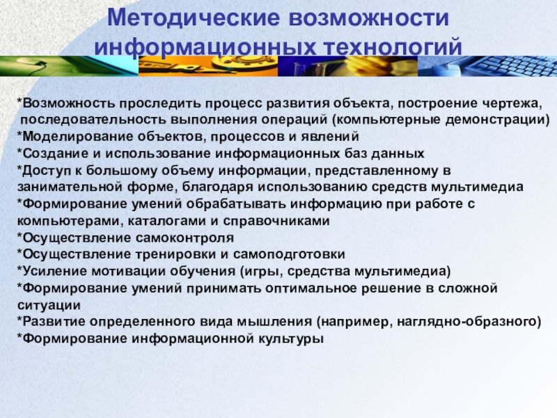 Методические возможности. Методические возможности это в педагогике. Методические возможности это. Функции ассистивных технологий и компенсаторные возможности. Проконтролируйте по возможности.