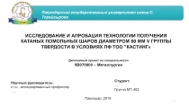 1
Студент:
….
Группа МТ-402
Павлодар, 2018
Павлодарский государственный