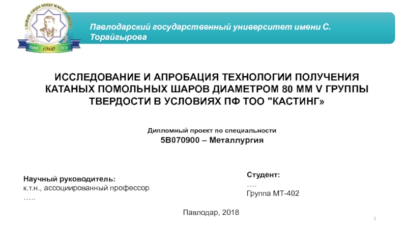 1
Студент:
….
Группа МТ-402
Павлодар, 2018
Павлодарский государственный