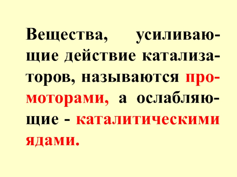 Вещество усиливающее действие