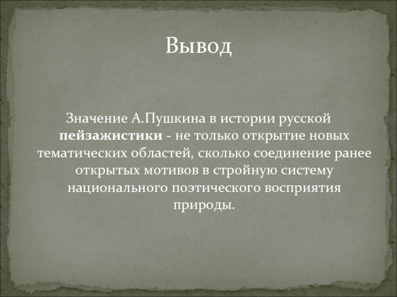 Пророк пушкин кратко. Пророк вывод. Вывод пророк Пушкина. Пророк Пушкин вывод. Пушкин вывод.