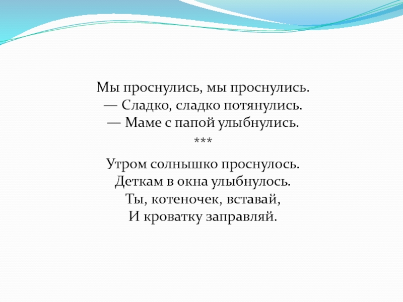 Песня утром солнышко встает радость