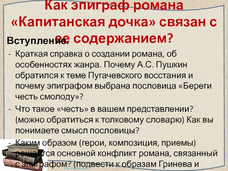 Смысл эпиграфа капитанская дочка