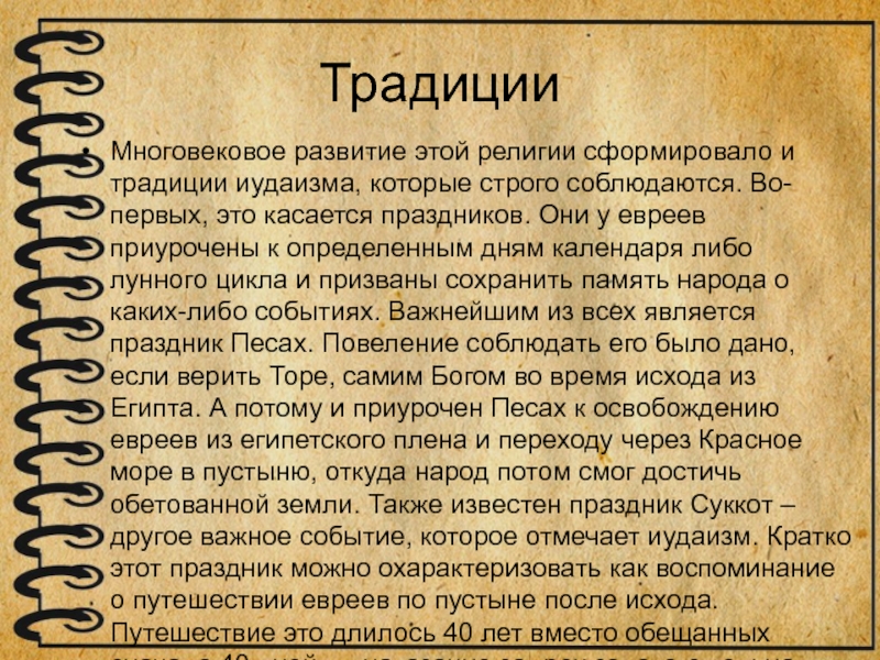 Правила касающиеся еды у иудеев. Традиции иудаизма. Традиции и обычаи иудаизма. Традиции иудаизма кратко. Культурные традиции иудаизма.