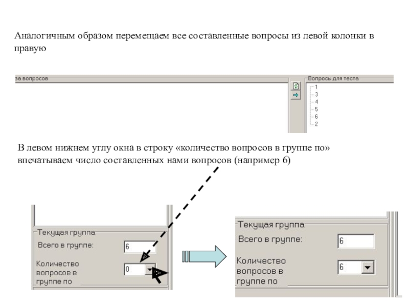 Каким образом можно переместить окно. В левом Нижнем углу строка. Аналогичный способ. Аналогичным образом как.