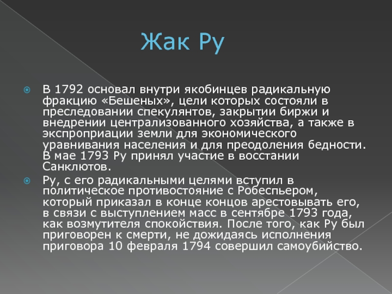 Великая французская революция от якобинской диктатуры к 18 брюмера наполеона бонапарта презентация