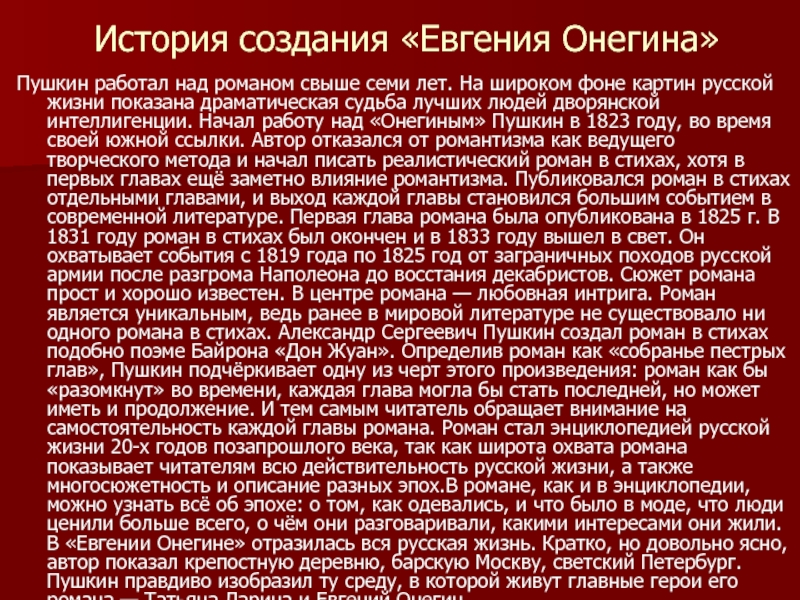 Работая над романом. История создания Евгения Онегина. История создания романа Евгений Онегин кратко. История создания романа в стихах Евгений Онегин. История написания Евгения Онегина.