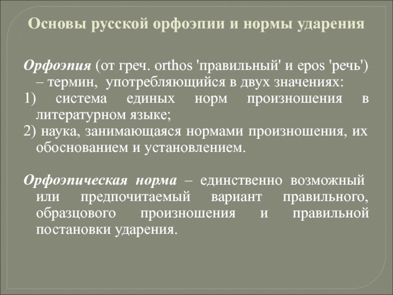 Основные законы орфоэпии русского языка индивидуальный проект