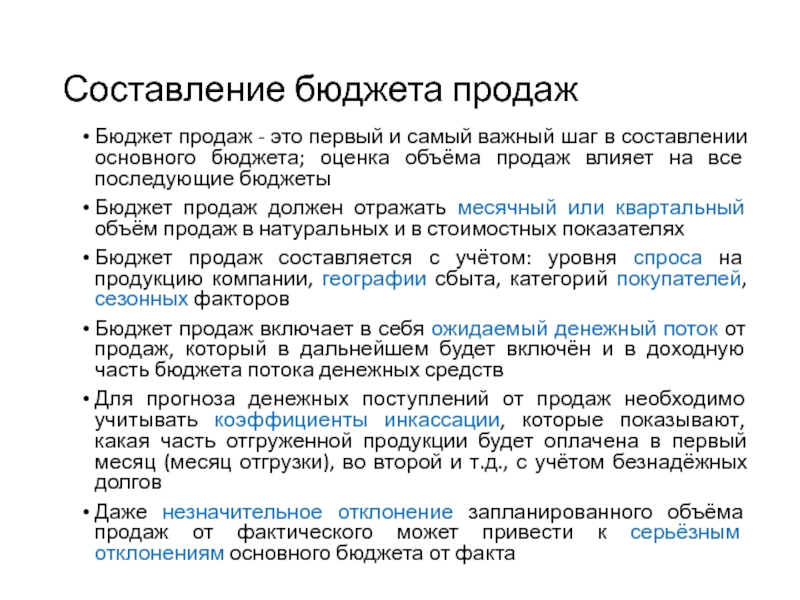 Взаимосвязь плана продаж и бюджета продаж в страховании