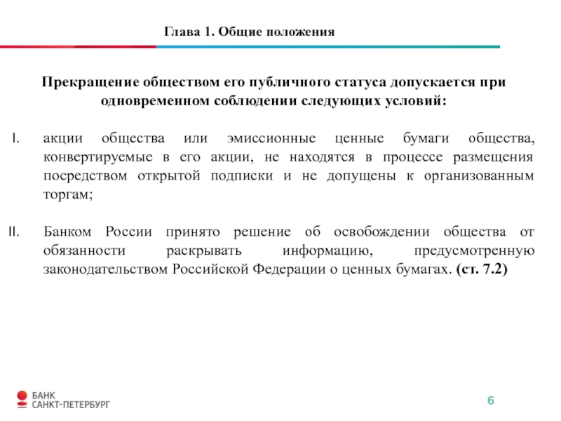 Публичное акционерное общество федеральный закон. ФЗ "об АО".. Ст 25 ФЗ 218. ФЗ 81. ФЗ 81 от 19.05.1995 о государственных пособиях гражданам имеющих детей.