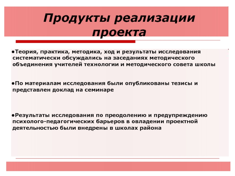 Методика ходу. Теория проекта. Теория по проекту. Продукт педагогического проекта. Практика и теория в проекте.