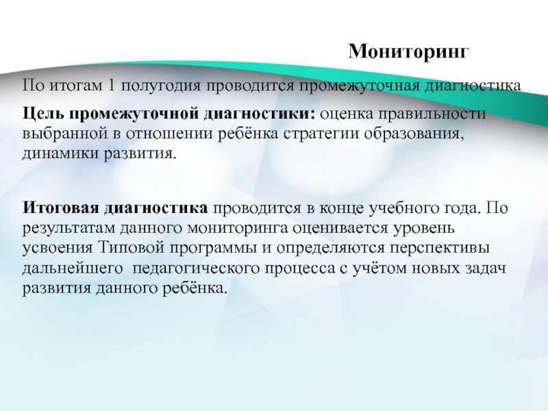 Промежуточная диагностическая. Цель итоговой диагностики. Итоговая диагностика проводится с целью. Промежуточная диагностика в педагогике. Итоговая диагностика недостатки.