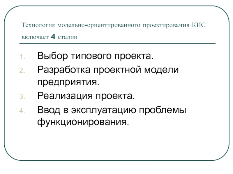 Выбор модели проект по технологии