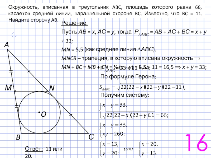 Окружность вписанная в треугольник abc касается