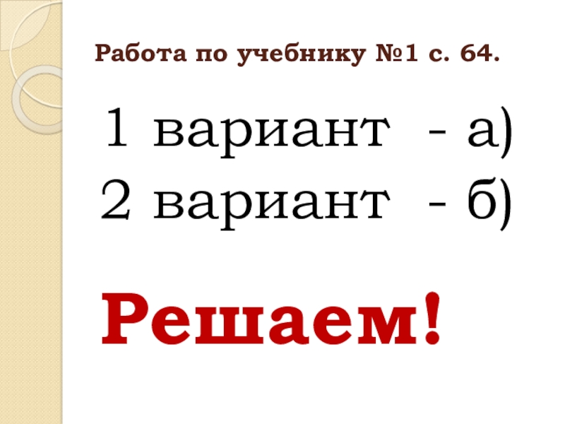 2 варианта вариант б