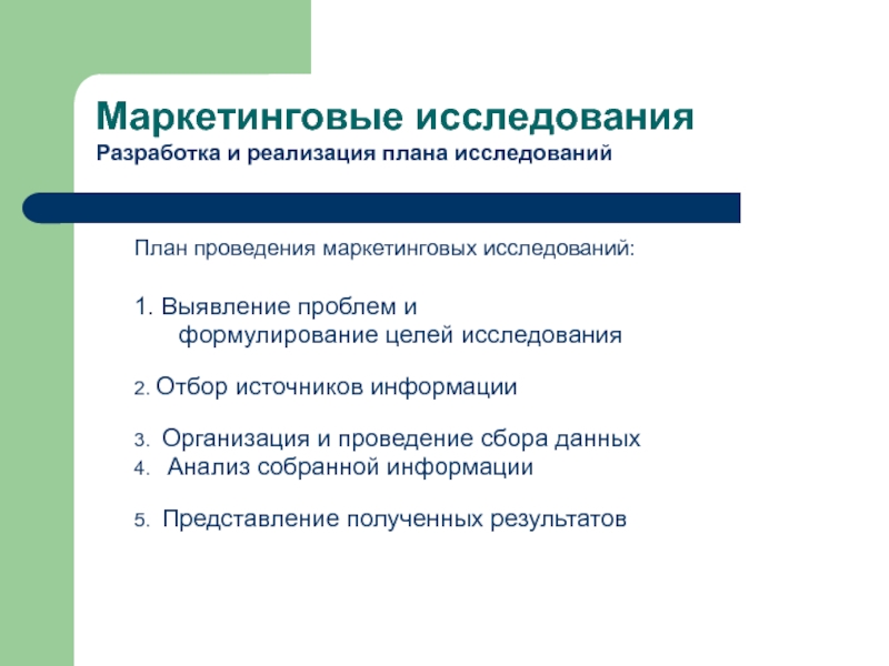 Маркетинговое исследование проекта