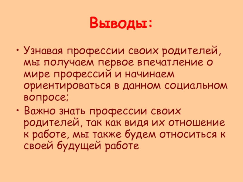 Проект по окружающему 2 класс профессии родителей