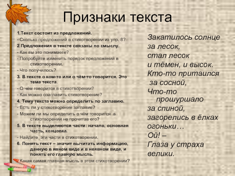 Признаки текста 2. Текст состоит из. Текст состоящий из одного предложения. Текст состоящий из 1 предложения. Определения текста и предложений.