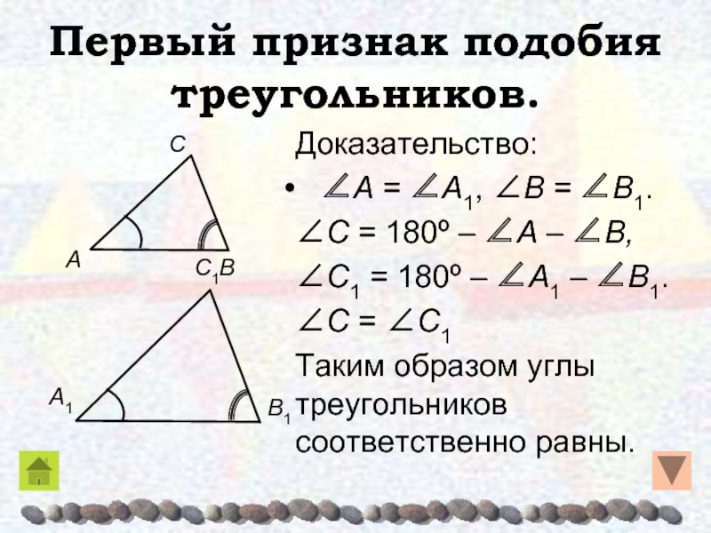 2 признак подобия треугольников рисунок