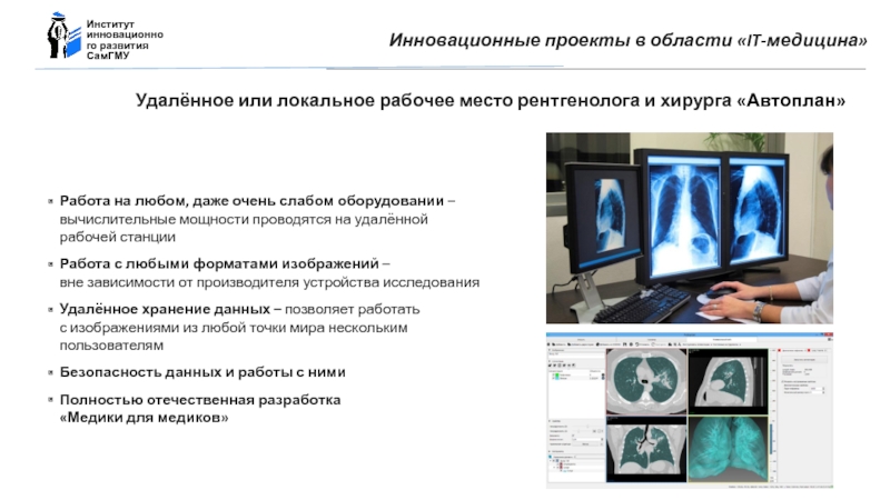 Работа рентгенологом в москве. Рабочее место рентгенолога. Место работы рентгенолога. Программа рентгенолога. Особенности работы рентгенолога.