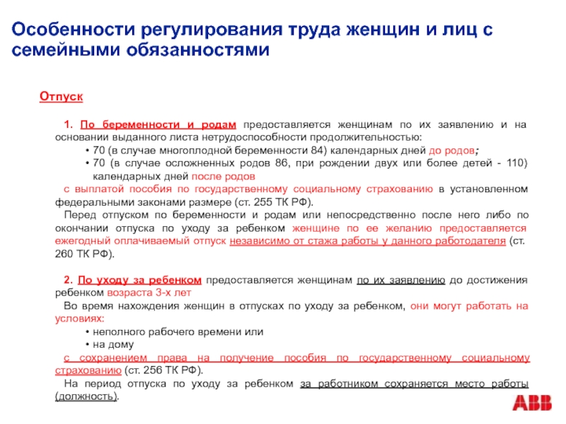 Охрана труда женщин и работников в возрасте до 18 лет презентация,доклад