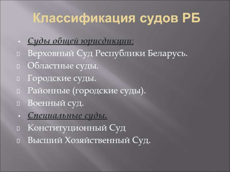 Конституционный суд рб презентация