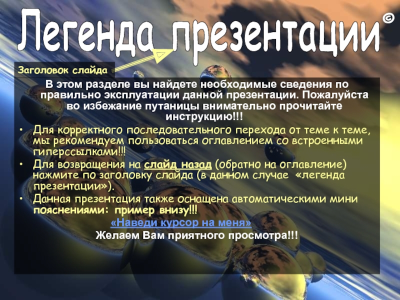 Презентацию пожалуйста. Легенда в презентации. Легенда презентация 4 класс. Оформление легенды на презентации. Слайд для презентации предания.