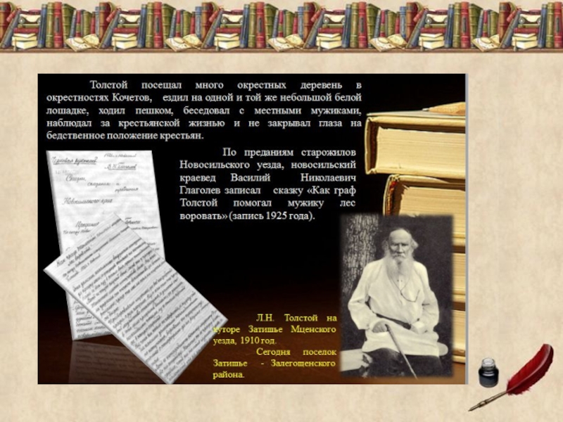 Великому русскому писателю л н. Педагог Просветитель Лев толстой. Русский педагог толстой. Учитель Просветитель методическая разработка.