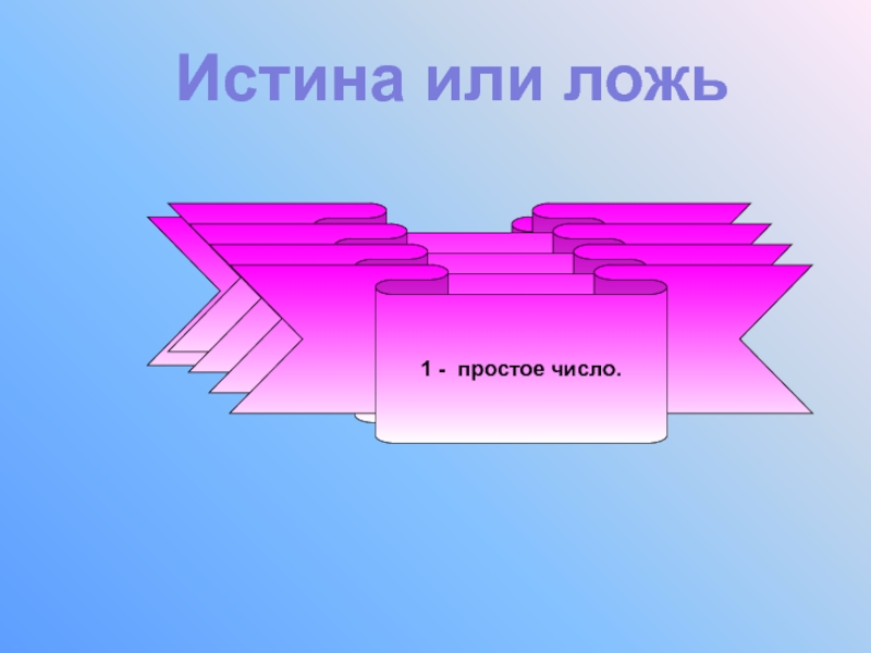 Отрезок 7 класс презентация