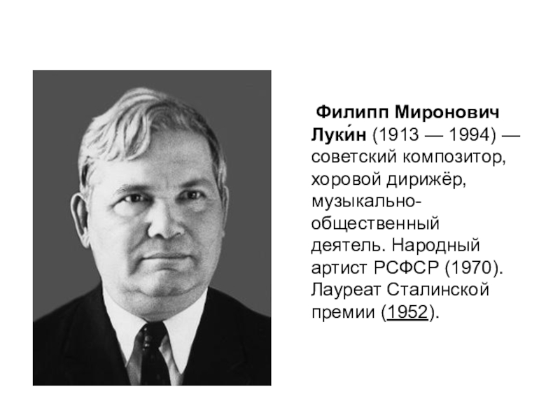 Лукин композитор Чувашии. Филипп Лукин Чувашский композитор. Воробьев Геннадий Васильевич Чувашский композитор. Чувашские композиторы презентация.