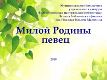 Муниципальное бюджетное учреждение культуры Белохолуницкая центральная