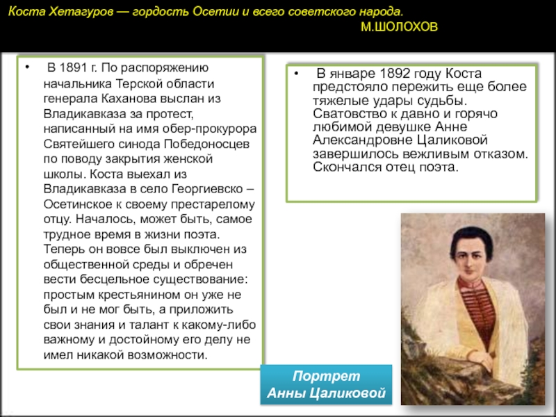 Коста хетагуров кратко. Основные этапы жизненного пути к Хетагурова. Анализ творчества Коста Хетагуров. Коста Хетагуров Христос воскрес. Коста Хетагуров доклад 4 класс.