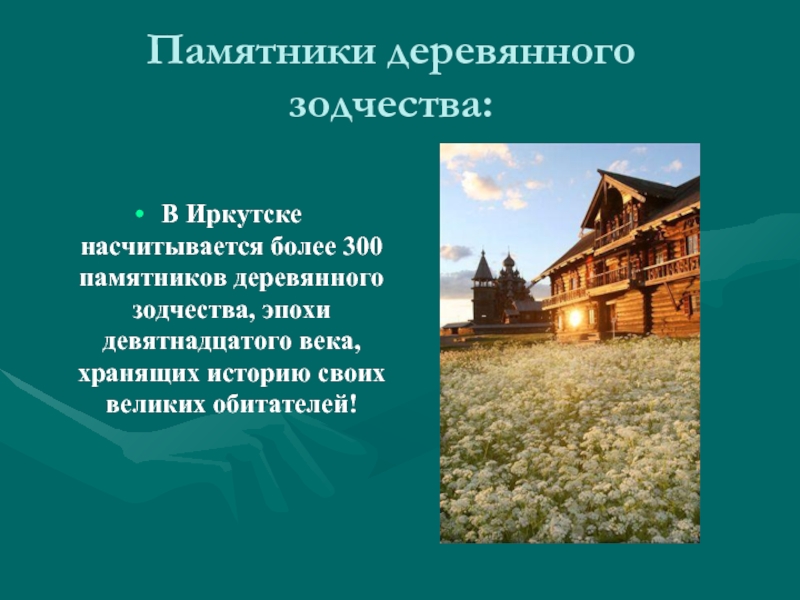 История иркутска презентация