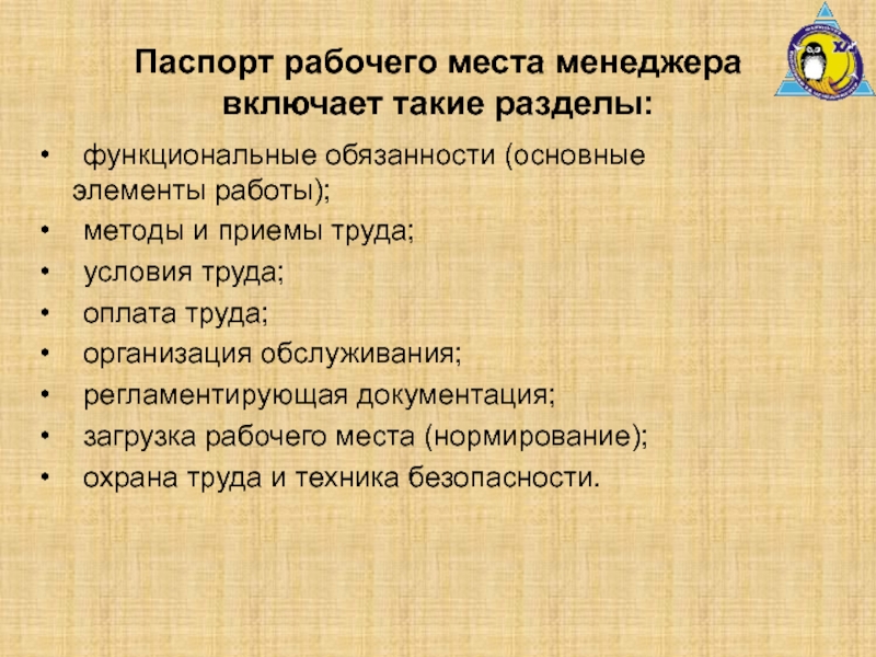 Паспорт рабочего места на производстве образец