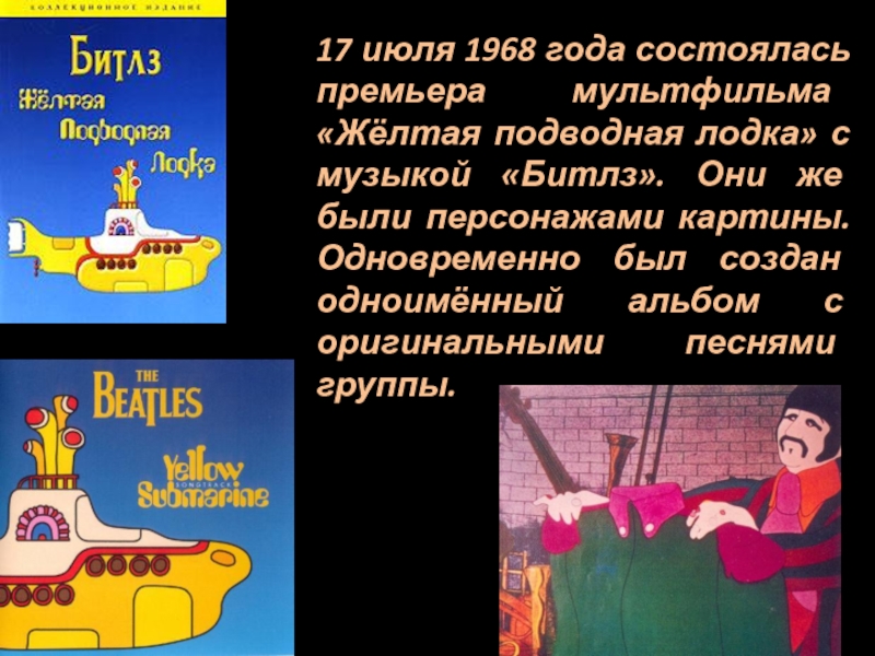 Yellow submarine презентация