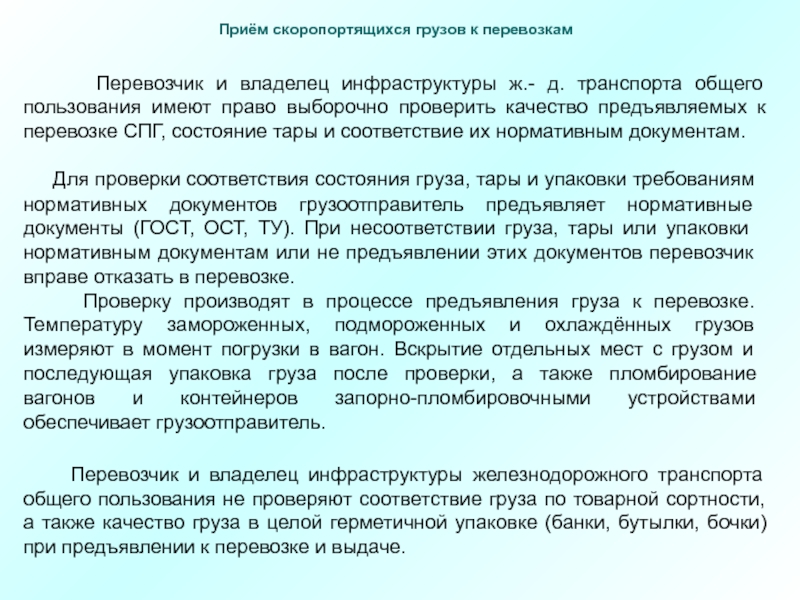 Характеристика условий перевозок