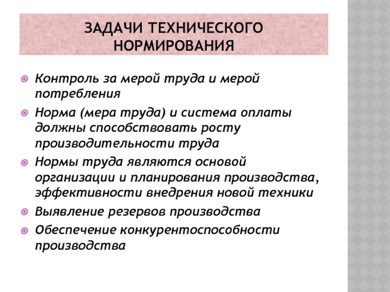 Нормирование и оплата труда презентация технология 11 класс