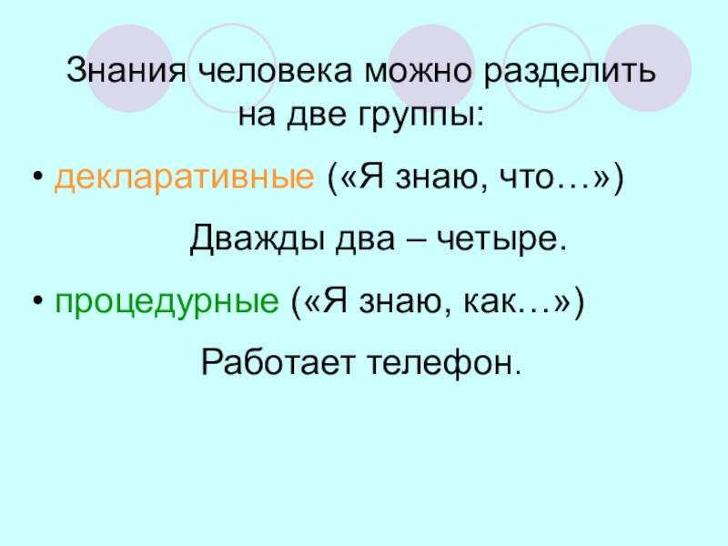 Можно разделить на две группы