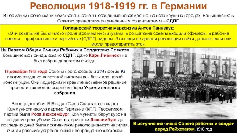 Составьте исторический портрет германской революции 1918 1919 по примерному плану хронологические