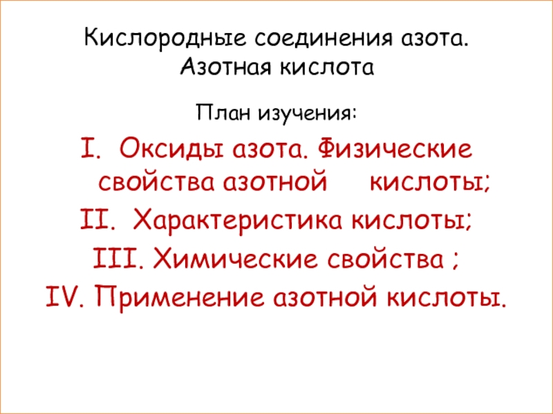 Кислородные соединения азота тест ответы