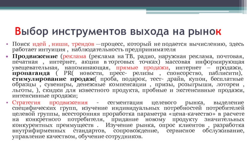 Поиск рынка. Выборы как инструмент. Новый избирательный инструменты. Трендовая ниша франшиза.