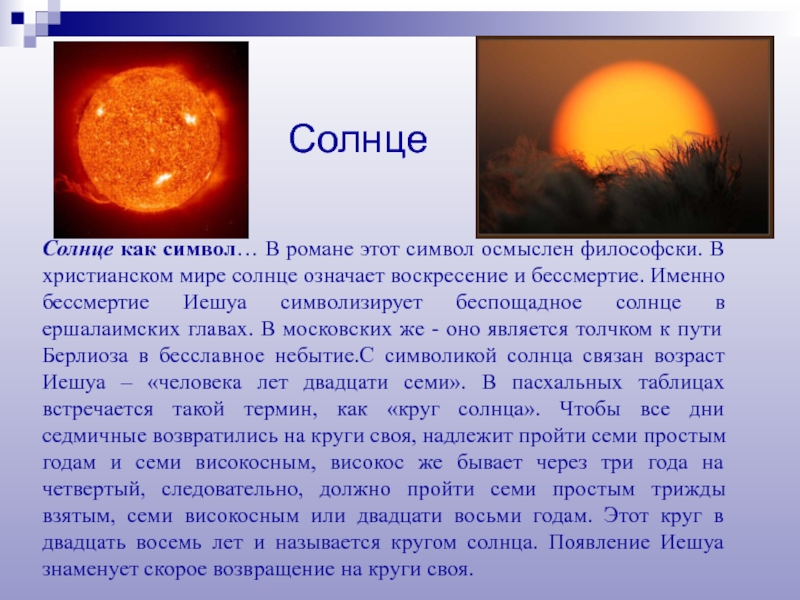 Известно что солнце. Легенда о солнце. Что символизирует солнце. Солнце символ чего. Как солнце.