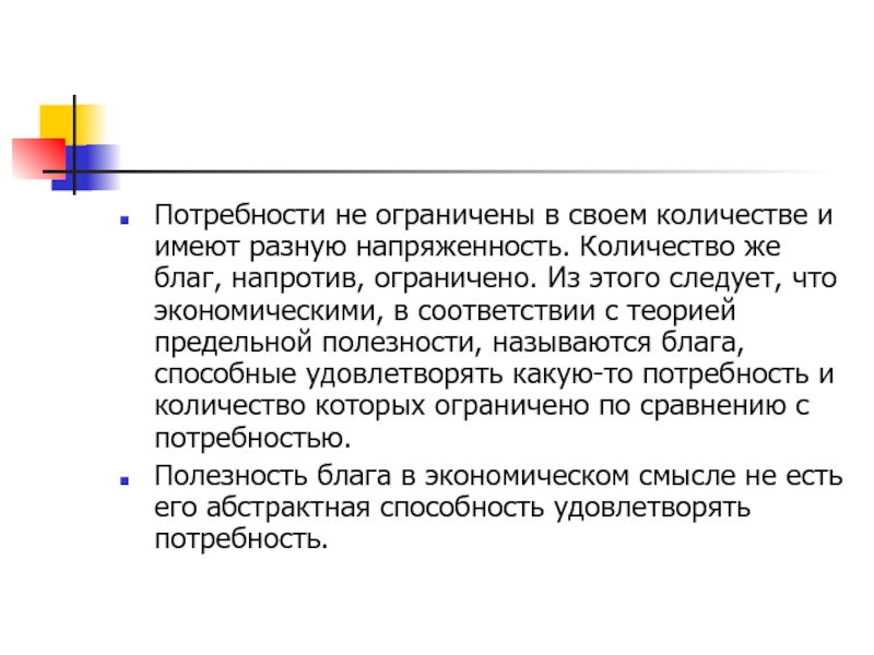 Теория ограниченных потребностей. Трудовая теория стоимости и теория предельной полезности. Что ограничивает потребности. Синтез теории трудовой стоимости и теории предельной полезности. Трудовая теория стоимости картинки.