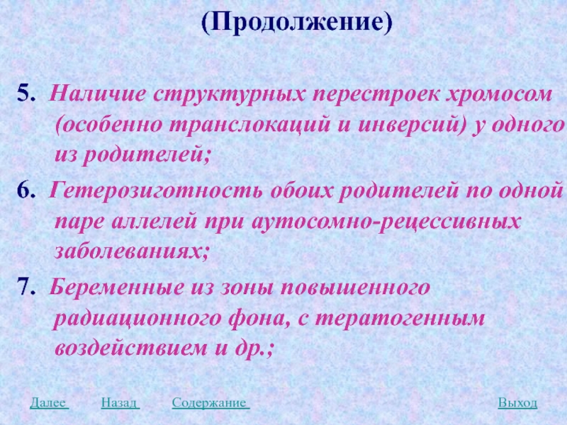 Перестройки хромосом. Структурные перестройки хромосом.