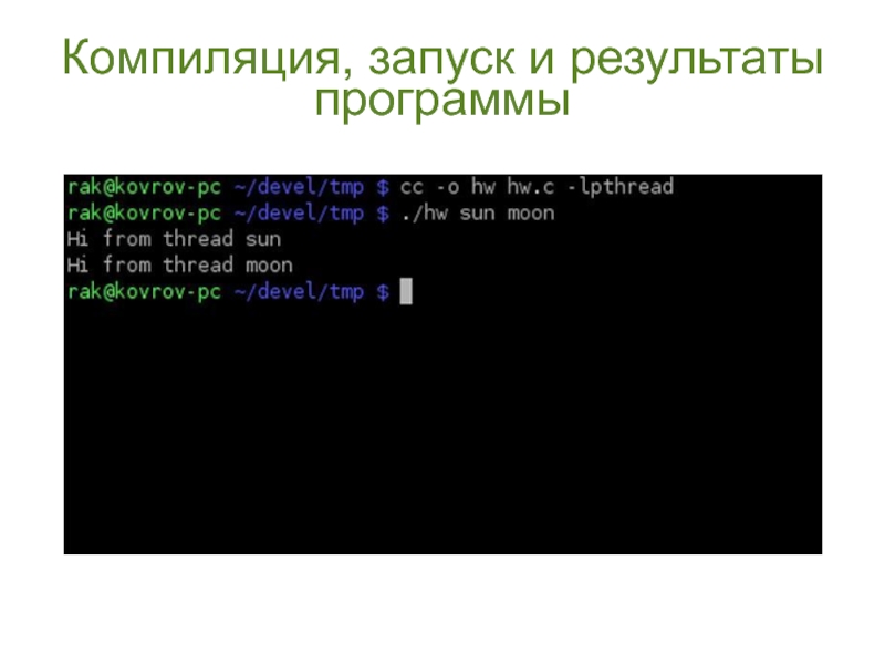 Компилятор приложений. Результат компиляции. Этапы компиляции. Компилятор. Этапы компиляции c++.