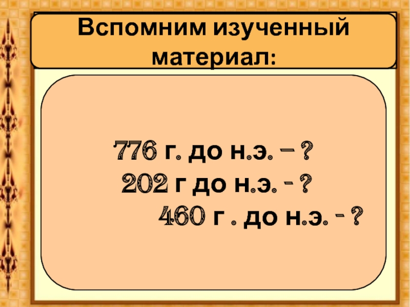 Презентация Введение в историю Средних веков «Что и как изучает история Средних веков?»