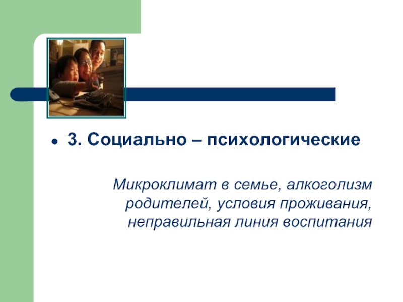 Микроклимат в семье. Социально-психологический микроклимат семьи. Микроклимат в семье какой бывает. Микроклимат в семье как охарактеризовать.