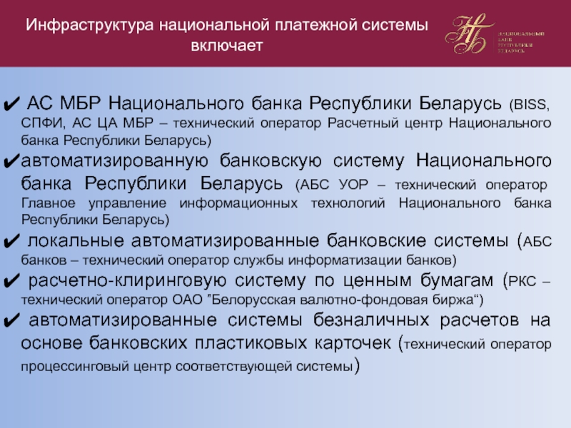 Реферат: Платежная система Республики Казахстан