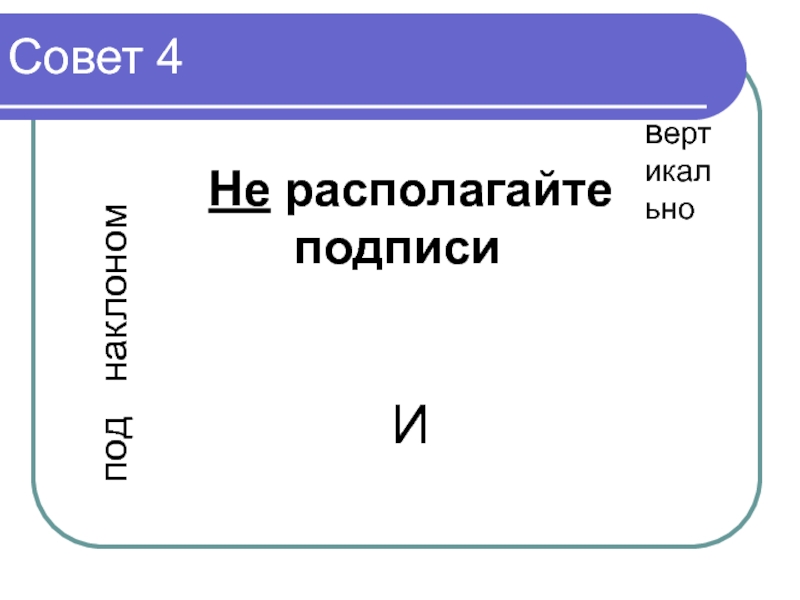 Подписать четыре